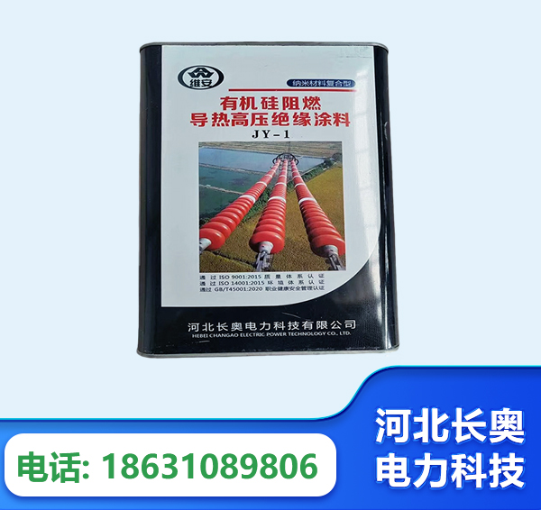 漯河有机硅阻燃导热高压绝缘涂料